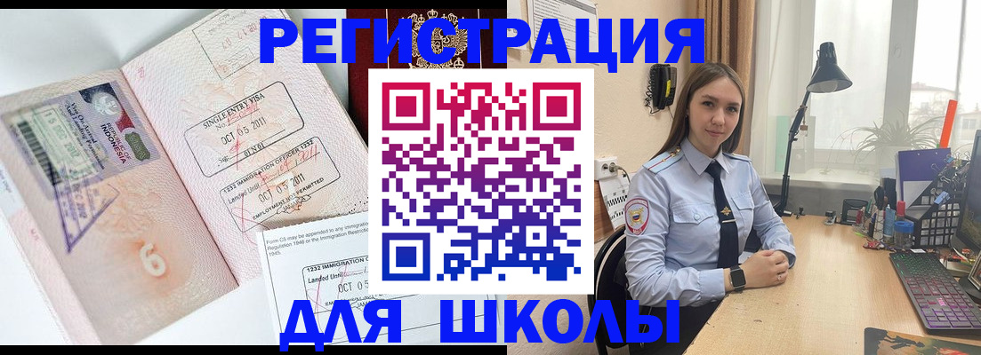 прописка для школы в Самарской области